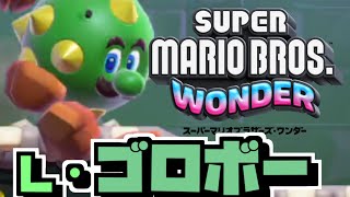 【マリオワンダー 実況#21】マグマノ樹海でゴロボー【ルイージ・ナンダー】