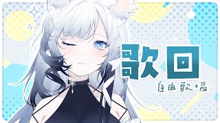 [Vtub] 名雪薇薇深夜歌回