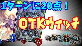 【ゆっくり実況】2018年もよろしく！OTK秘術ウィッチ！！【シャドウバース】