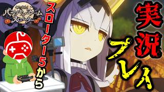 【FGO】本当の南瓜狼は誰か分からないハロウィンイベント実況配信 第6回【くたばれ！ パンプキンファーム･スローター】