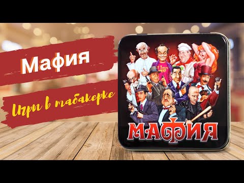 Миниатюра изображения товара Настольная игра Десятое королевство Мафия / 1947