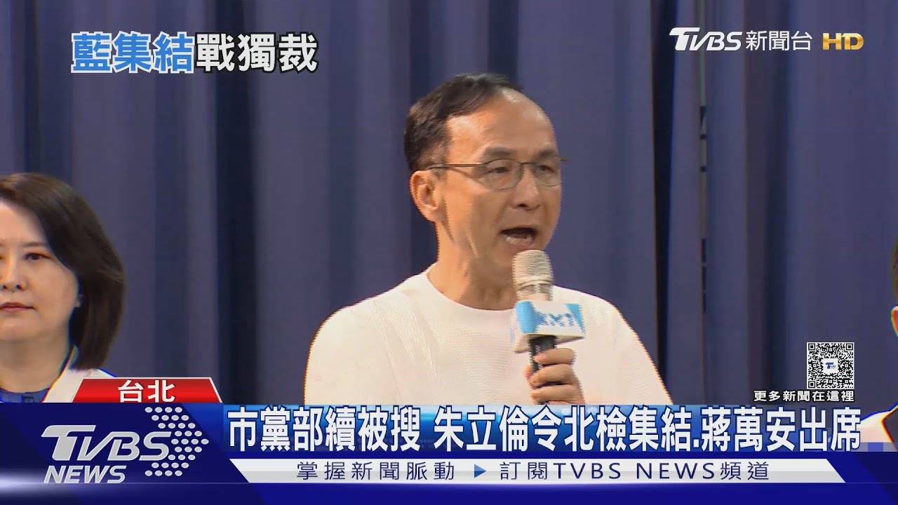 史上最高規格偽造文書案?朱立倫怒下動員令