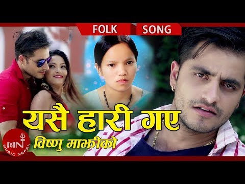 Bishnu Majhi 's New Lok Dohori Song 2018/2074 | Yasai Hari Gaya - Mohan Khadka Ft. Bimal & Sapana