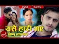 Bishnu Majhi S New Lok Dohori Song 2018 2074 Yasai Hari Gaya Mohan Khadka Ft Bimal Sapana
