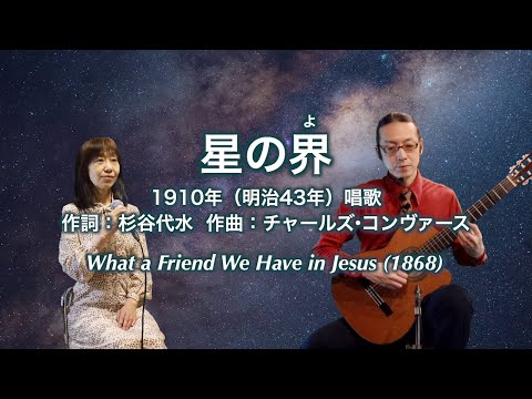 星の界