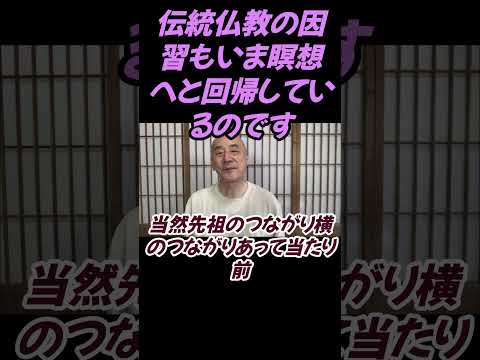 仏教学科 伝統仏教の様々な因習も瞑想へと回帰している現在です#切り抜き＃ヨガ＃健康#仏教＃瞑想＃マインドフルネス