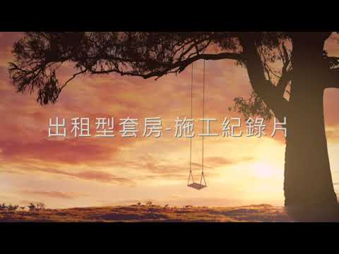 舊屋翻新-出租套房