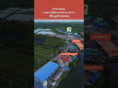 ขายที่ดินติดคลองบางช้าง คลองจินดา สามพราน นครปฐม 8-3-58 ไร่ ถนน 2 ด้าน ราคา 16.9 ล้าน – รูปที่ 2