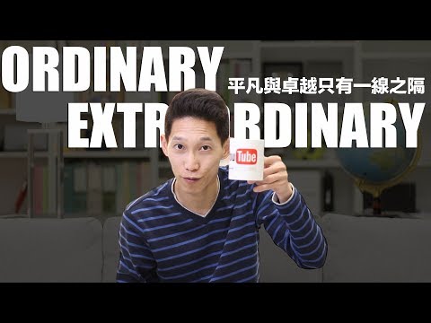 從平凡到卓越 其實你只需要做這一件事｜JRLEE (JR Lee Radio)