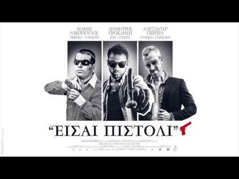Dimitris Proklisi & Alex Pereira ft Makis Nikopoulos   Eisai Pistoli