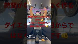 【筋トレ】ダイエットは明日から？今からヤレ🫵#筋トレ #ダイエット