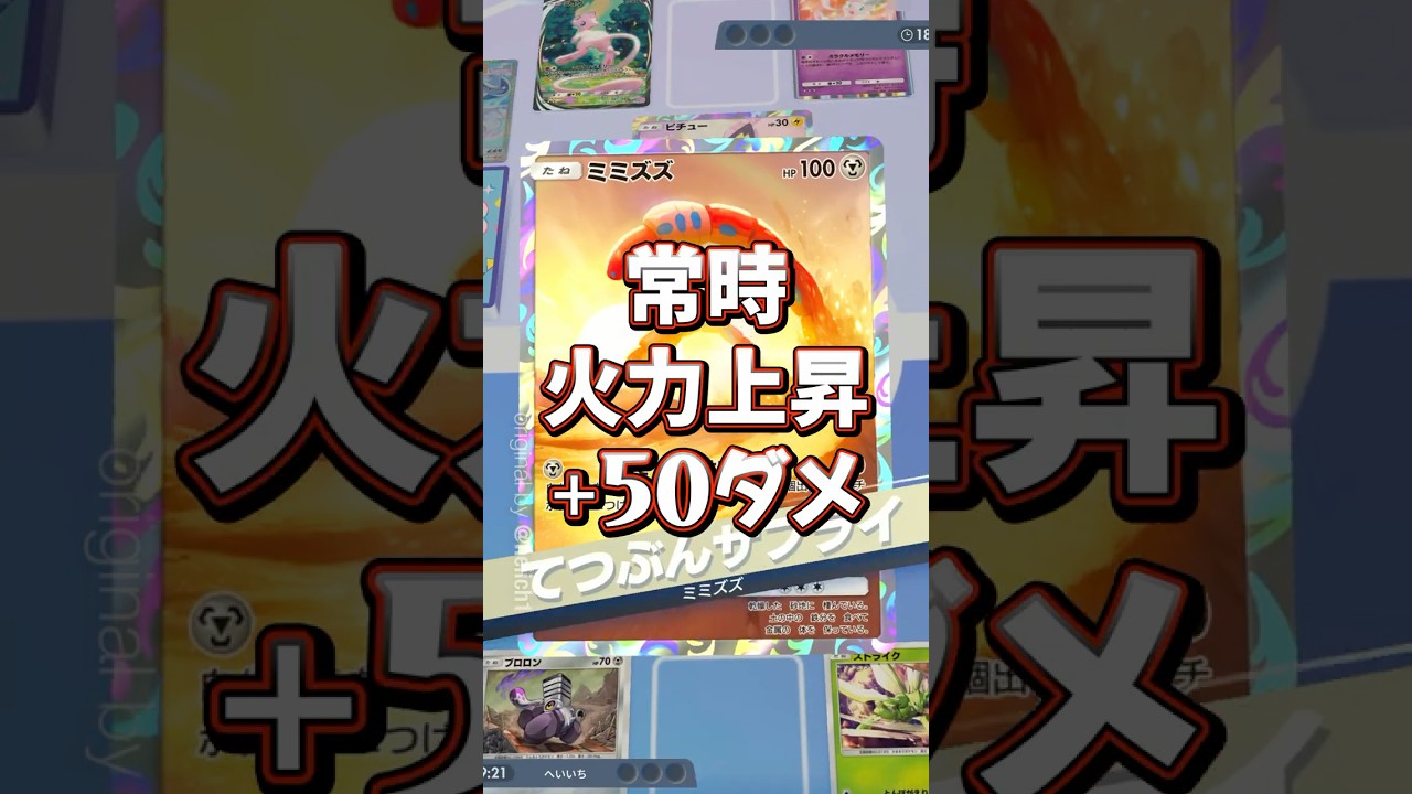 『ポケポケ』常時火力上昇＋５０ダメージ メガハッサムex ブロロローム デッキレシピ Pokemon Pocket #ポケポケ #shorts