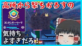 【フォートナイト】トリオアリーナで高所からひたすら銃弾ばらまくのたのちぃ（脳死）【ゆっくり実況】