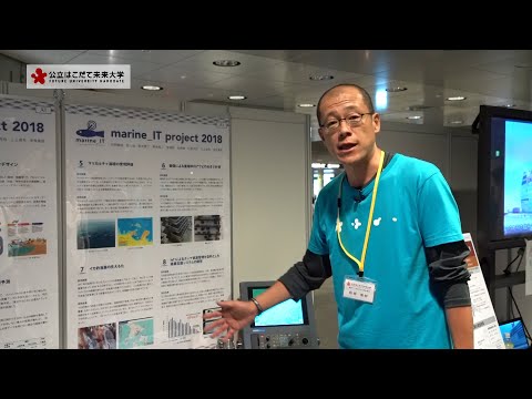 公立はこだて未来大学　持続可能な水産業を実現する　マリンITプロジェクト