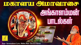 Download lagu அங்காளம்மன் பாடல்கள் | Mahalaya Amavasai | Pambai Udukkai Angalamman Songs | Vijay Musicals mp3