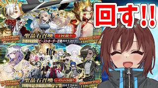 【FGOガチャ】祝11周年！福袋＆ビーストオーダー召喚で欲しい星5をゲットしよう【Fate/Grand Order】