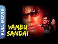 வம்பு சண்டை Vambu Sandai Uday Kiran Sathyaraj Diya Tamil Action Full Movie