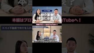 仲介業者なしで、ドバイ不動産を買うリスクと注意点を徹底解説! #ドバイ #ドバイ不動産