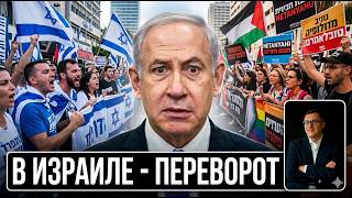 Это случилось! Главный кошмар Нетаньяху стал реальностью