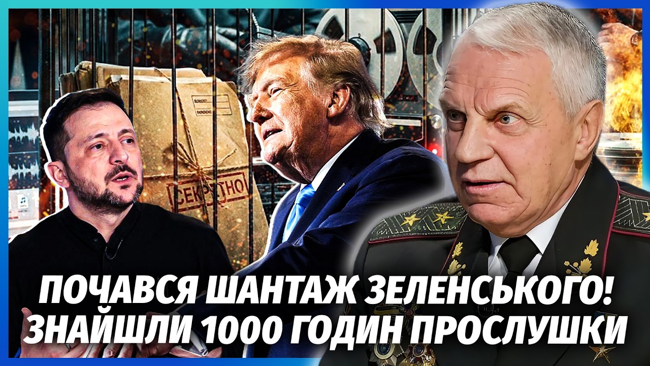 🔴ОМЕЛЬЧЕНКО: ТРАМП ОТРИМАВ ТРИ ПАПКИ НА ЗЕЛЕНСЬКОГО! ФБР взяло ГОЛОВНОГО СВ