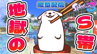 【スプラ3】ついにマイナス生活へ……？？事件はXマッチで起きてるんじゃない！バンカラで起きてるんだ！！！！【スプラトゥーン3】