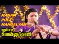 Pudupatti Ponnuthai Movie Songs Manam Pola Mangalaym Phoenix Music