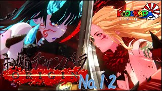 #12【マキシマム】お姉チャンバラ Origin