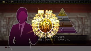【14】THE 麻雀 🀄️M1リーグ Aランク制覇🏆
