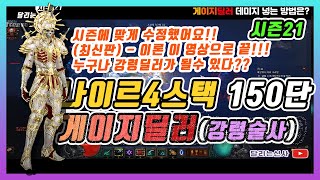 이론만 알면 게이지딜러 강령술사 초보자 누구나 할수 있습니다. 이론편