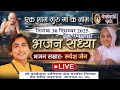 भजन संध्या भजन सम्राट रूपेश जैन द्वार�