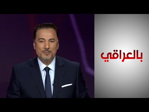 شاهد بالفيديو.. بالعراقي - ملفات تعويض المتضررين تنتظر الحسم