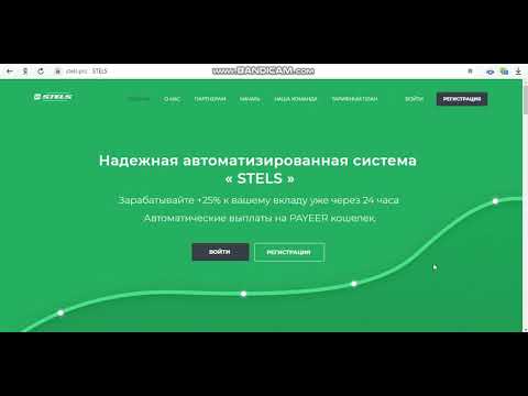 ЗАРАБОТАЛ 2000р В ПРОЕКТЕ STELS | ВЫСОКОДОХОДНЫЙ ФАСТ ПРОЕКТ | ЗАРАБОТОК В ИНТЕРНЕТЕ