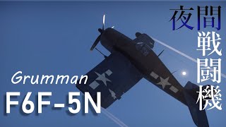 【War Thunder】お饅頭達のガチ下手空戦記#20