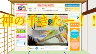 ネットクレーンゲームで神の手出現!!　新機種も入った！？