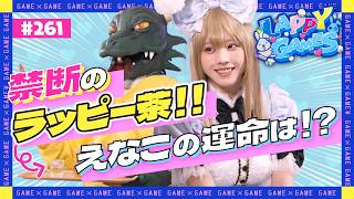 【ジョシとドラゴン】禁断のラッピー茶！！えなこの運命は！？
