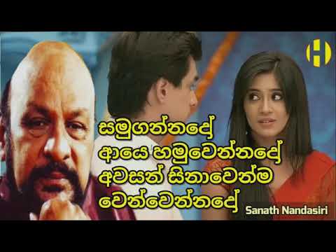Sanath Nandasiri song     samugannado aye hamuwennado