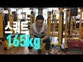 새로운 스쿼트 기록? 실패?│썸머슈레딩 Ep43