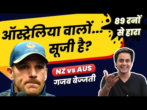 New Zealand ने Australia को बुरी तरह पीटा | NZ vs AUS |Conway | T20 World Cup Highlights | RJ Raunak