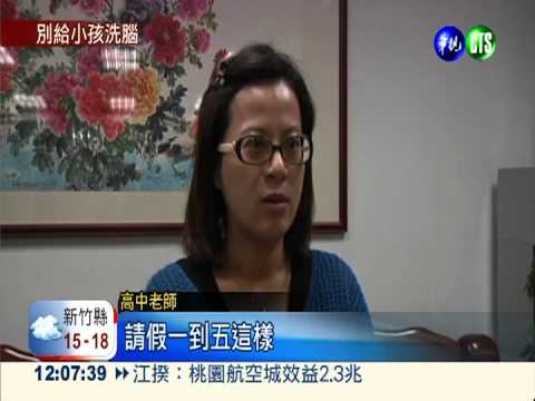 赴日月明功靈修 高一女請假1週