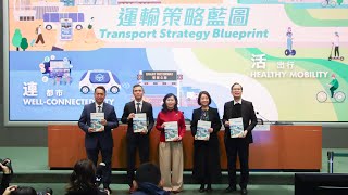 20260206 HK Govt Press Conference on Transport Strategy Blueprint | TMHK News Li