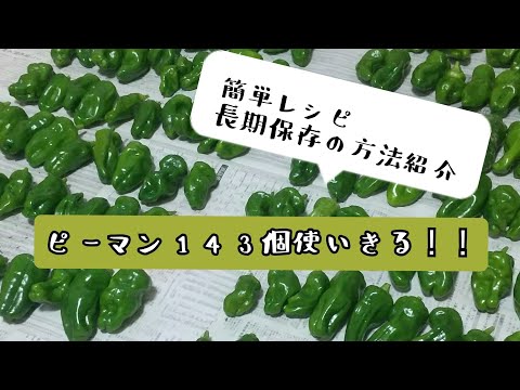 ピーマンの冷凍:とても簡単です ライフスタイル