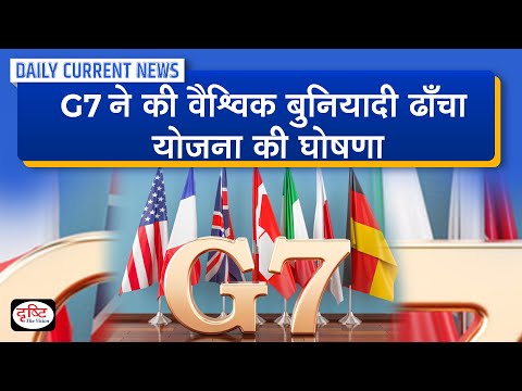 Global Infrastructure Plan announced by G7 : Daily Current News | Drishti IAS