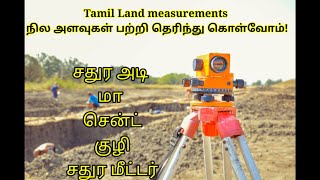 |நில அளவுகள் | Nila alavugal | Land measurements in tamil