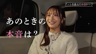 おしゃれに恋する私たち with Lapin 第1話本音インタビュー