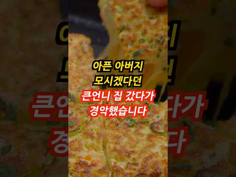 아픈 아버지 모시겠다던 큰언니 집에 갔다가 경악했습니다