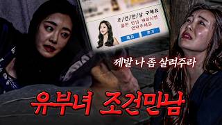 Download lagu 남편 몰래 조건만남을 즐긴 유부녀의 최후 | [다시보는 실제상황 레전드] mp3