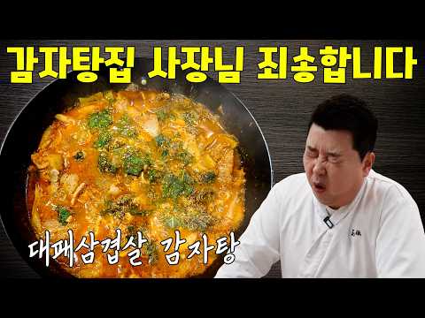 대패 감자탕