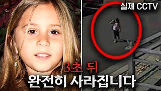 Download lagu '찰나의 순간 사라졌다'... 전세계를 충격에 빠뜨린 범인의 정체 mp3