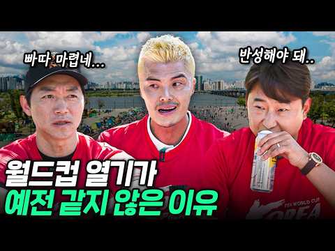 월드컵 이야기에 개빡친 한국 축구 악동 3인방... 비주얼 너무 살벌함