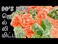 Jelly Mittai In Tamil 90 S Kids Jelly Mittai Gummy Candy Jelly Candy